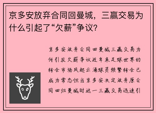 京多安放弃合同回曼城，三赢交易为什么引起了“欠薪”争议？